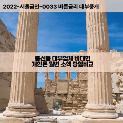 충신동대부대출 충신동비대면대출 종로구대부업체개인돈 충신동월변대부업체 충신동소액월변대출