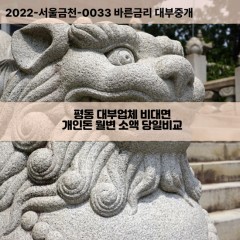 평동대부대출 평동비대면대출 종로구대부업체개인돈 평동월변대부업체 평동소액월변대출