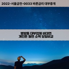 병방동대부대출 병방동비대면대출 계양구대부업체개인돈 병방동월변대부업체 병방동소액월변대출