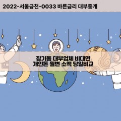 장기동대부대출 장기동비대면대출 계양구대부업체개인돈 장기동월변대부업체 장기동소액월변대출