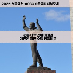 평동대부대출 평동비대면대출 계양구대부업체개인돈 평동월변대부업체 평동소액월변대출