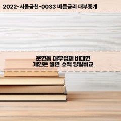 운연동대부대출 운연동비대면대출 인천남동구대부업체개인돈 운연동월변대부업체 운연동소액월변대출