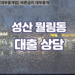 월림동대부업체 월림동대면대출 경상남도성산대부업체개인돈 월림동월변대부대출 월림동소액대부업체