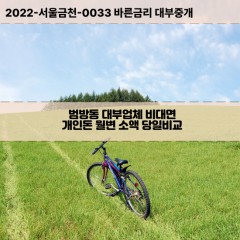 범방동대부대출 범방동비대면대출 강서구대부업체개인돈 범방동월변대부업체 범방동소액월변대출