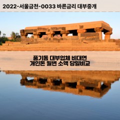 풍기동대부대출 풍기동비대면대출 충남아산시대부업체개인돈 풍기동월변대부업체 풍기동소액월변대출