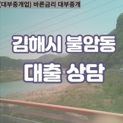 불암동대부업체 불암동비대면대출 김해시대부업체개인돈 불암동월변대부대출 불암동소액대부업체