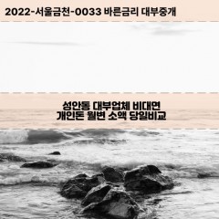 성안동대부대출 성안동비대면대출 울산중구대부업체개인돈 성안동월변대부업체 성안동소액월변대출