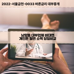 남항동대부대출 남항동1가비대면대출 부산영도구대부업체개인돈 남항동2가월변대부업체 남항동3가소액월변대출