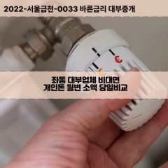 좌동대부대출 좌동비대면대출 부산해운대구대부업체개인돈 좌동월변대부업체 좌동소액월변대출