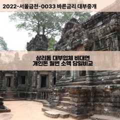 상리동대부대출 상리동비대면대출 대구서구대부업체개인돈 상리동월변대부업체 상리동소액월변대출