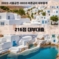 KCB216점대부대출 NICE216점비대면대출 KCB216점소액대부업체 NICE216점급전대출개인돈 KCB216점월변대출