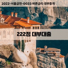 KCB222점대부대출 NICE222점비대면대출 KCB222점소액대부업체 NICE222점급전대출개인돈 KCB222점월변대출