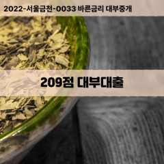 KCB209점대부대출 NICE209점비대면대출 KCB209점소액대부업체 NICE209점급전대출개인돈 KCB209점월변대출