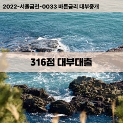 KCB316점대부대출 NICE316점비대면대출 KCB316점소액대부업체 NICE316점급전대출개인돈 KCB316점월변대출