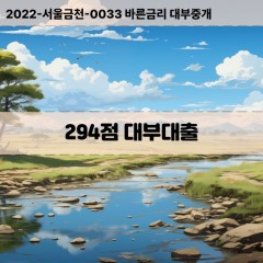 KCB294점대부대출 NICE294점비대면대출 KCB294점소액대부업체 NICE294점급전대출개인돈 KCB294점월변대출