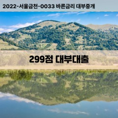 KCB299점대부대출 NICE299점비대면대출 KCB299점소액대부업체 NICE299점급전대출개인돈 KCB299점월변대출