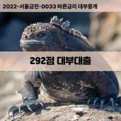 KCB292점대부대출 NICE292점비대면대출 KCB292점소액대부업체 NICE292점급전대출개인돈 KCB292점월변대출