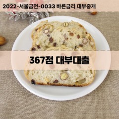 KCB367점대부대출 NICE367점비대면대출 KCB367점소액대부업체 NICE367점급전대출개인돈 KCB367점월변대출