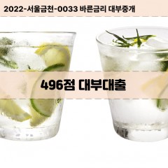 KCB496점대부대출 NICE496점비대면대출 KCB496점소액대부업체 NICE496점급전대출개인돈 KCB496점월변대출