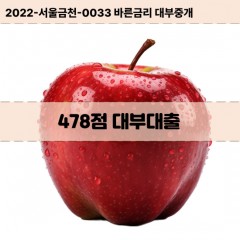 KCB478점대부대출 NICE478점비대면대출 KCB478점소액대부업체 NICE478점급전대출개인돈 KCB478점월변대출