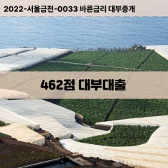 KCB462점대부대출 NICE462점비대면대출 KCB462점소액대부업체 NICE462점급전대출개인돈 KCB462점월변대출