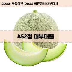 KCB452점대부대출 NICE452점비대면대출 KCB452점소액대부업체 NICE452점급전대출개인돈 KCB452점월변대출