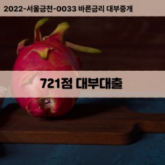 KCB721점대부대출 NICE721점비대면대출 KCB721점소액대부업체 NICE721점급전대출개인돈 KCB721점월변대출