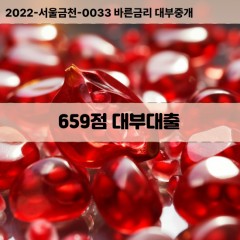 KCB659점대부대출 NICE659점비대면대출 KCB659점소액대부업체 NICE659점급전대출개인돈 KCB659점월변대출