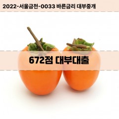 KCB672점대부대출 NICE672점비대면대출 KCB672점소액대부업체 NICE672점급전대출개인돈 KCB672점월변대출