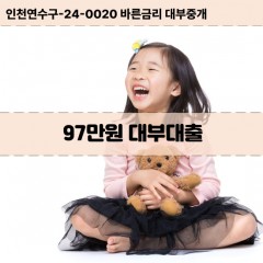 97만원대부대출 97만원비대면대출 97만원소액대부업체 97만원급전대출개인돈 97만원월변대출