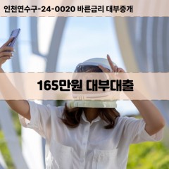 165만원대부대출 165만원비대면대출 165만원소액대부업체 165만원급전대출개인돈 165만원월변대출