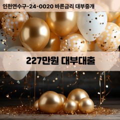 228만원대부대출 228만원비대면대출 228만원소액대부업체 228만원급전대출개인돈 228만원월변대출