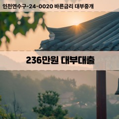 236만원대부대출 236만원비대면대출 236만원소액대부업체 236만원급전대출개인돈 236만원월변대출