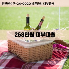 268만원대부대출 268만원비대면대출 268만원소액대부업체 268만원급전대출개인돈 268만원월변대출