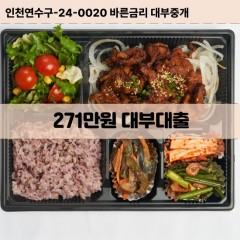 271만원대부대출 271만원비대면대출 271만원소액대부업체 271만원급전대출개인돈 271만원월변대출