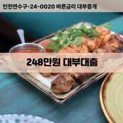 248만원대부대출 248만원비대면대출 248만원소액대부업체 248만원급전대출개인돈 248만원월변대출