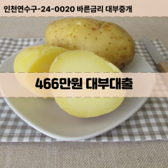 466만원대부대출 466만원비대면대출 466만원소액대부업체 466만원급전대출개인돈 466만원월변대출