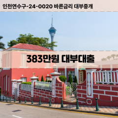 383만원대부대출 383만원비대면대출 383만원소액대부업체 383만원급전대출개인돈 383만원월변대출