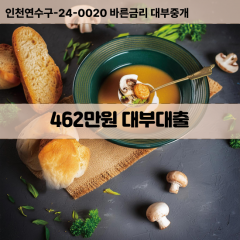 462만원대부대출 462만원비대면대출 462만원소액대부업체 462만원급전대출개인돈 462만원월변대출