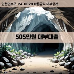 505만원대부대출 505만원비대면대출 505만원소액대부업체 505만원급전대출개인돈 505만원월변대출