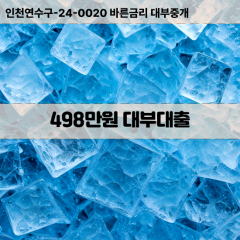 499만원대부대출 499만원비대면대출 499만원소액대부업체 499만원급전대출개인돈 499만원월변대출