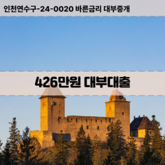 426만원대부대출 426만원비대면대출 426만원소액대부업체 426만원급전대출개인돈 426만원월변대출