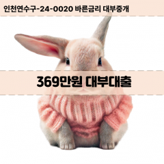 369만원대부대출 369만원비대면대출 369만원소액대부업체 369만원급전대출개인돈 369만원월변대출