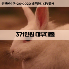 371만원대부대출 371만원비대면대출 371만원소액대부업체 371만원급전대출개인돈 371만원월변대출