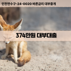 374만원대부대출 374만원비대면대출 374만원소액대부업체 374만원급전대출개인돈 374만원월변대출