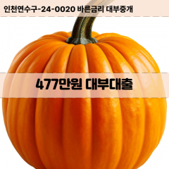 477만원대부대출 477만원비대면대출 477만원소액대부업체 477만원급전대출개인돈 477만원월변대출