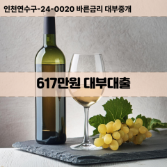 617만원대부대출 617만원비대면대출 617만원소액대부업체 617만원급전대출개인돈 617만원월변대출