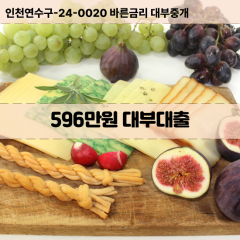 596만원대부대출 596만원비대면대출 596만원소액대부업체 596만원급전대출개인돈 596만원월변대출