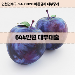 644만원대부대출 644만원비대면대출 644만원소액대부업체 644만원급전대출개인돈 644만원월변대출