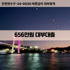 656만원대부대출 656만원비대면대출 656만원소액대부업체 656만원급전대출개인돈 656만원월변대출